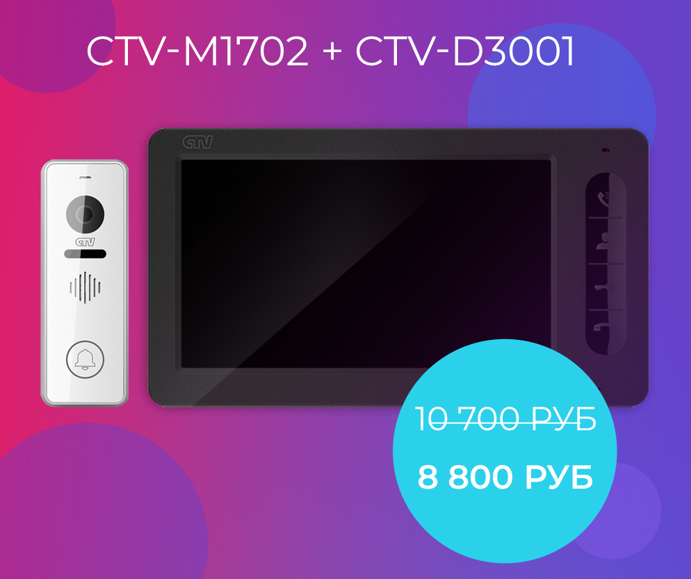 CTV-M1702 + CTV-D3001 (Комплект).jpg