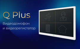 Q Plus Новый уровень домашней безопасности